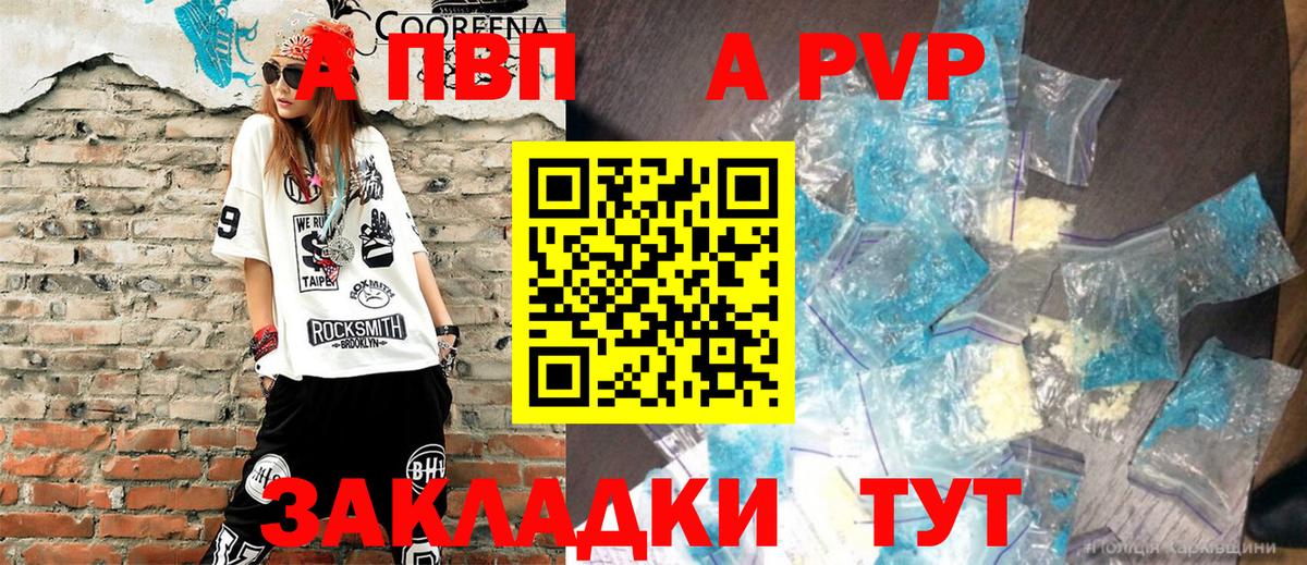 Alfa_PVP СК КРИС  Вход с VPN  А ПВП Crystall  Златоуст  A-PVP кристаллы 