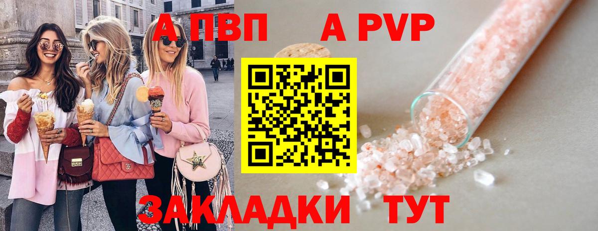 A-PVP Crystall Златоуст
