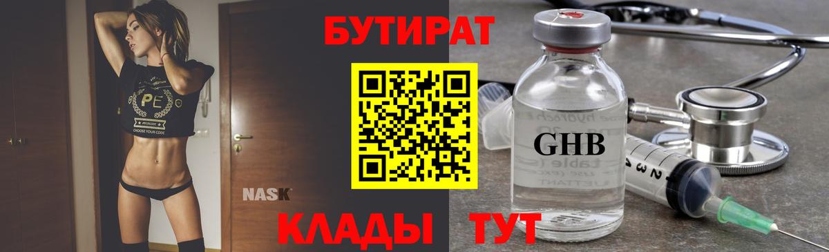 Бутират BDO  Вход с VPN  Бутират  Златоуст 