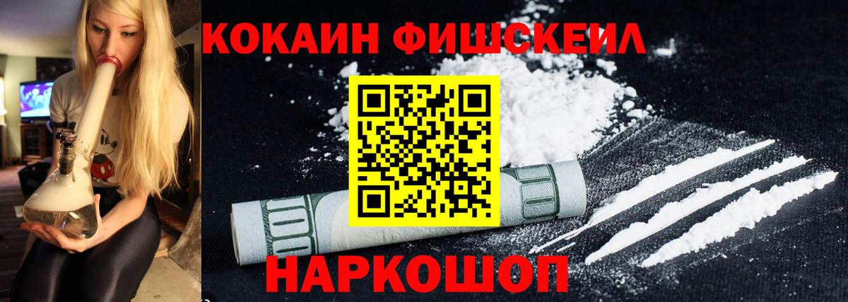 купить наркотики сайты  Вход с VPN  Cocaine Перу  Златоуст  COCAIN FishScale 
