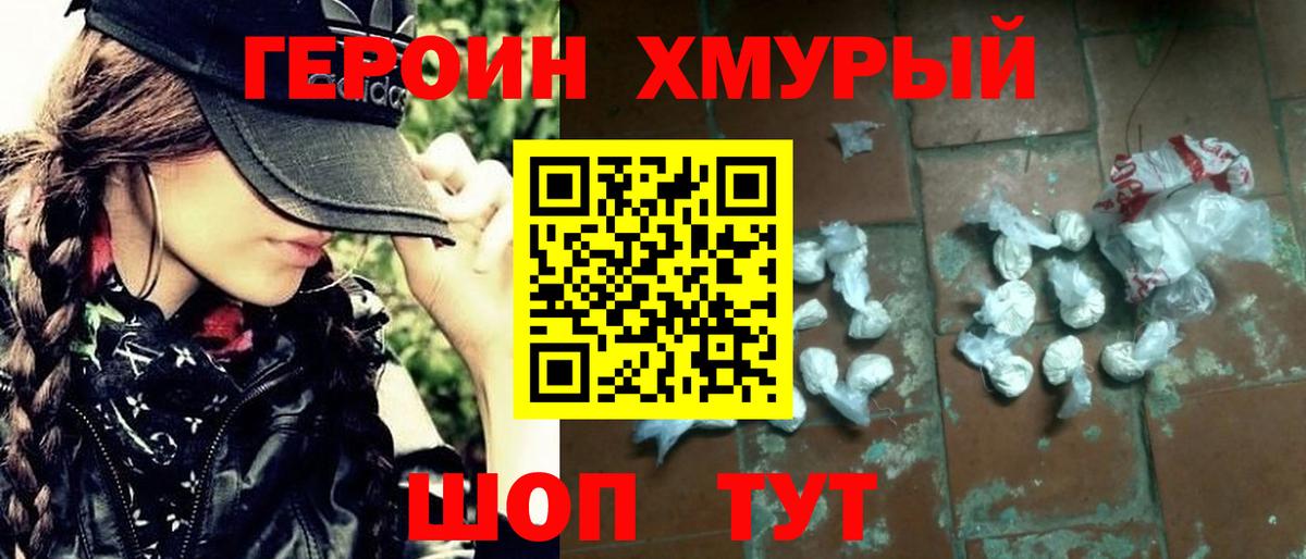 Героин Афган Златоуст