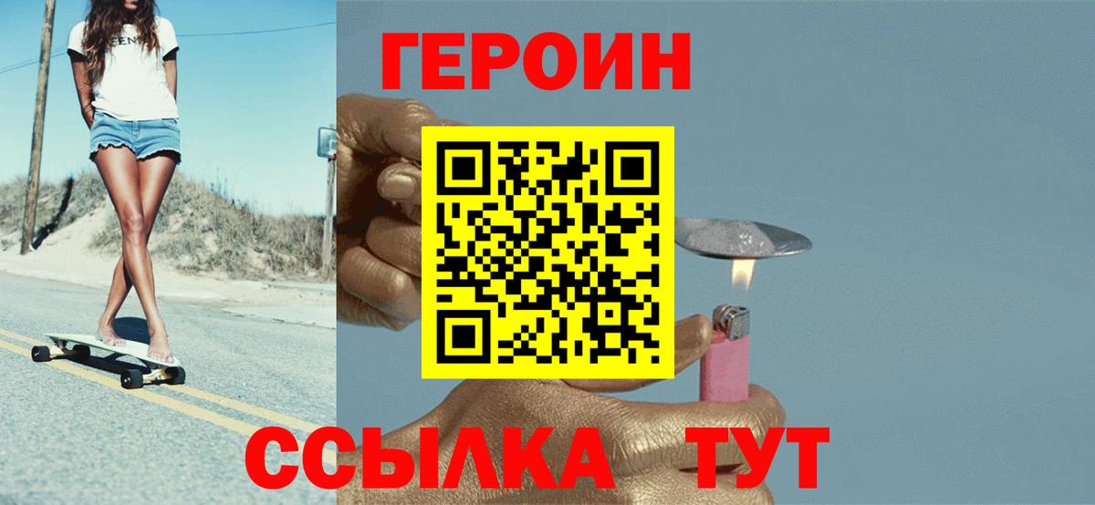 ГЕРОИН  Героин Афган  Вход с VPN  Златоуст 