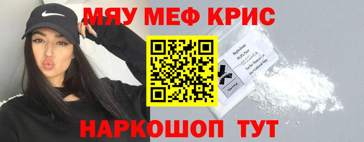МЕФ кристаллы Златоуст