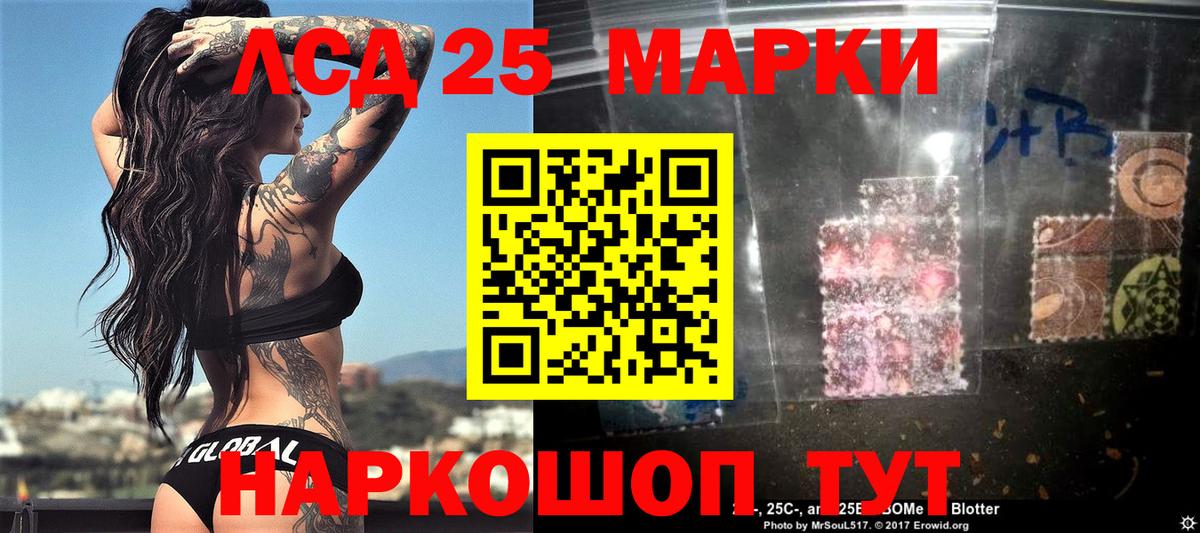Марки 25I-NBOMe 1,5мг Златоуст